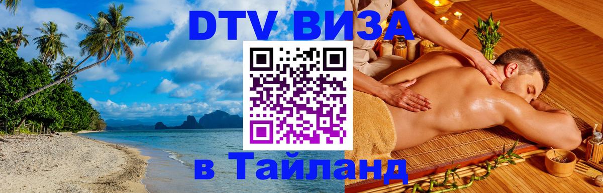 Сколько стоит DTV виза — актуальные цены, оформление даже без документов - Сухум  03.10.2025 